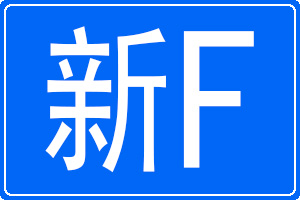 F܇̖a