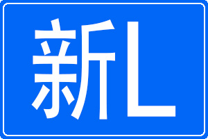 L܇̖a