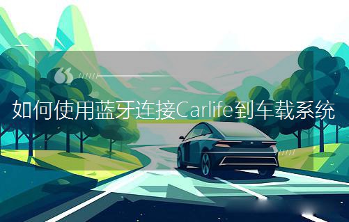ʹ{BCarlife܇dϵy