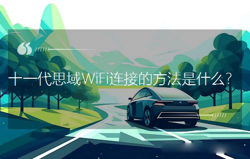 ʮһ˼WiFiBӵķʲô