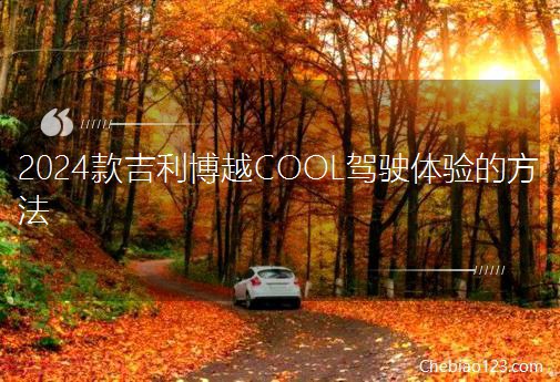 2024ԽCOOL{wķ