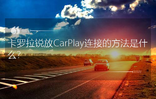_JCarPlayBӵķʲô