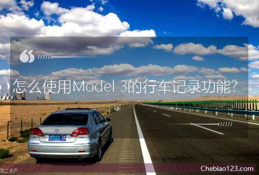 ôʹModel 3܇ӛ䛹ܣ
