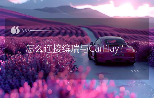 ôB_cCarPlay