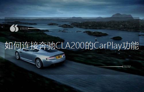 BӱYCLA200CarPlay