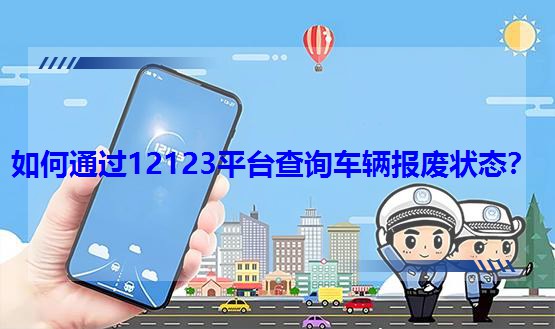 ͨ^12123ƽ_ԃ܇vUB