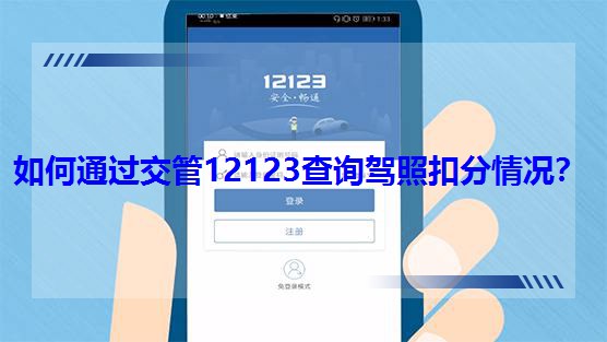ͨ^12123ԃ{տ۷r