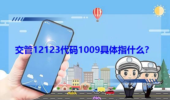 12123a1009wָʲô