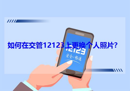 ڽ12123ϸQƬ