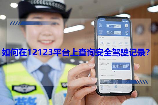12123ƽ_(ti)ϲԃȫ{ӛ䛣