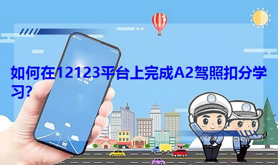 12123ƽ_A2{տ۷֌W