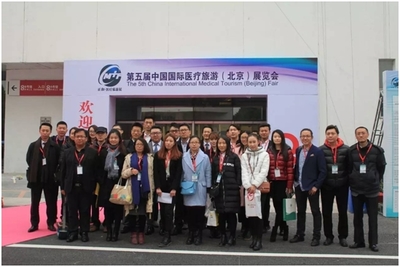第五屆中國國際醫(yī)療旅游（北京）展會圓滿落幕，引領(lǐng)健康旅游新潮流